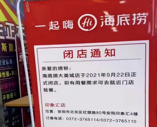 海底捞