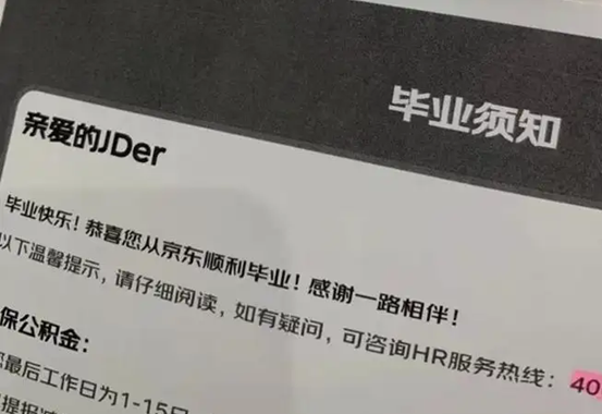 京东