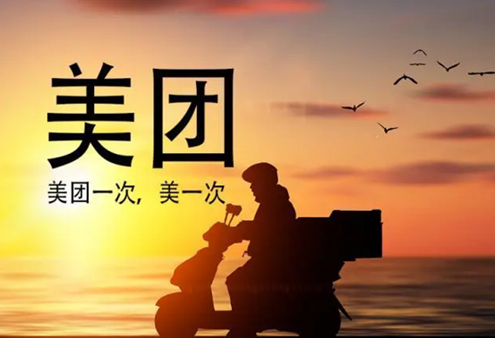美团